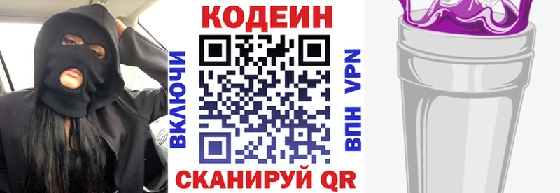Кодеин Purple Drank  Купить где  Маркс 
